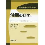 [ бесплатная доставка ][книга@/ журнал ]/ масло и жиры. наука ( еда предмет . здоровье. наука серии )/ дверь .. один ./ сборник .../ сборник 