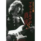 [ бесплатная доставка ][книга@/ журнал ]/ черный moa. подлинный реальный 3 (BURRN!. документ )/sinko- музыка * развлечение 