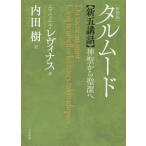 [ бесплатная доставка ][книга@/ журнал ]/tarum-do новый .. рассказ новый оборудование версия - бог . из ../emanyu L *re vi nas/ работа внутри рисовое поле ./ перевод 
