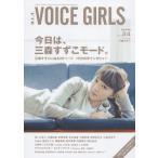 [本/雑誌]/VOICE GIRLS Vol.24 【表紙】 三森すずこ 【裏表紙】 内田真礼 (TOKYO NEWS MOOK)/東京ニュース通