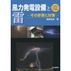 [ бесплатная доставка ][книга@/ журнал ]/ выработка электроэнергии из энергии ветра оборудование ..- эта влияние . меры -( Япония способ сила энергия .. рекомендация )/ takada ../ работа 