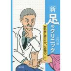 [ бесплатная доставка ][книга@/ журнал ]/ новый * пара. klinik учебник . документ ..... медицинская. kotsu/.../ работа 