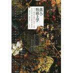 [ бесплатная доставка ][книга@/ журнал ]/ еда человек. форма . сверху . post структура принцип . антропология ./ Ed uarudo* vi vei Roth *te*ka -тактный ro/ работа Kaigaki ../ перевод Yamazaki ../ перевод 