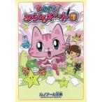 【送料無料選択可】おまかせ!みらくるキャット団 (ShoPro)/ルノアール兄弟/著 中川翔子/原案(児童書)