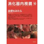 [ бесплатная доставка ][книга@/ журнал ]/.. контейнер эндоскоп Vol.27No.10(2015October)/.. контейнер эндоскоп редактирование . участник 