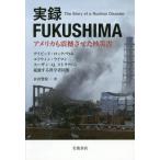 [ бесплатная доставка ][книга@/ журнал ]/ хроника FUKUSHIMA America ....... бедствие /. название :FUKUSHIM