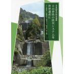 [книга@/ журнал ]/ Япония . иметь. предотвращение бедствий . производство Татеяма песок .. предотвращение бедствий система . World Heritage ./. 10 гроза ../ сборник работа Iwatsuki . мужчина / сборник работа запад .. Хара / сборник работа сосна .. один ./ сборник работа 