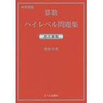 [книга@/ журнал ]/ экзамены средней школы арифметика высокий Revell рабочая тетрадь (YELL)/ медведь .../ работа 
