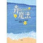 [ бесплатная доставка ][книга@/ журнал ]/ синий. магия /. название :Tasharej/ M na* bell - -ji*yahiya/ работа синий ...