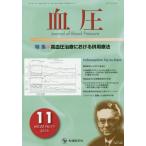 [ бесплатная доставка ][книга@/ журнал ]/ кровяное давление vol.22no.11(2015-11)/[ кровяное давление ] редактирование комитет / редактирование 