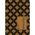 [ бесплатная доставка ][книга@/ журнал ]/ терапия дом. управление ./ гора внизу ./ работа 