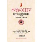 【送料無料】[本/雑誌]/本質のHIV/ポールE.サックス/編 カルバンJ.コーエン/編 ダニエルR.クリック