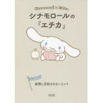 [книга@/ журнал ]/ Cinnamoroll. [echika] чувство .. главный распределение .. нет hinto( утро день библиотека )/ утро день библиотека редактирование часть / сборник ( библиотека )