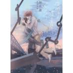 Yahoo! Yahoo!ショッピング(ヤフー ショッピング)[本/雑誌]/夜明けの嘘と青とブランコ （DARIA BUNKO）/朝丘戻/著 カズアキ/〔画〕（文庫）