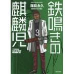 [книга@/ журнал ]/ металлический щебетать. ... kabuki блок подавление сборник 3 ( новое время маджонг комиксы )/. бок долгосрочный / работа /. река дефект волна ....( комиксы )