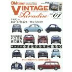 [本/雑誌]/VINTAGE Paradise   1 (ヤエスメディアムック)/八重洲出版