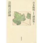 [ бесплатная доставка ][книга@/ журнал ]/ Yoshimoto Takaaki ( не сбор ) лекция сборник 1 Yoshimoto Takaaki / работа 