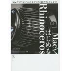 [ бесплатная доставка ][книга@/ журнал ]/Mac. впервые .Rhinoceros Mac. оригинал. модель .3D принт . для!/ средний остров . самец /.. Appli craft /. кисть 