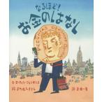 [книга@/ журнал ]/ становится примерно! деньги.. нет /. название :THE STORY OF MONEY/ Martin *jen gold s/ документ ..... считая /... один прекрасный / перевод 