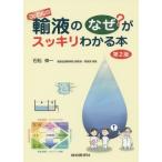 [ бесплатная доставка ][книга@/ журнал ]/ транспорт жидкость. почему?. аккуратный понимать книга@ no. 2 версия (Dr. камень сосна. )/ камень сосна . один / работа 
