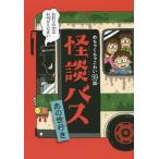 [книга@/ журнал ]/ история с привидениями автобус тот . line ....... страшный 99 рассказ / настоящее время история с привидениями изучение ./ сборник 