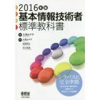 [ бесплатная доставка ][книга@/ журнал ]/ основы информационные технологии человек стандарт учебник 2016 год версия / большой ..../ сборник большой ..../ вместе работа склон часть мир ./ вместе работа 