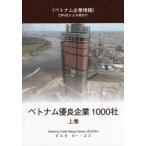 [ бесплатная доставка ][книга@/ журнал ]/ Вьетнам превосходный предприятие 1000 фирма сверху /CreditRatingVietnamJSC/( сборник )