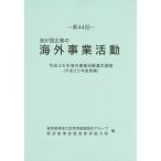 [ бесплатная доставка ][книга@/ журнал ]/ no. 44 раз .. страна предприятие. за границей проект деятельность ( flat 26)/ экономика промышленность . большой ... исследование статистика группа / сборник экономика промышленность . торговля экономика сотрудничество отдел / сборник 