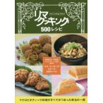 [本/雑誌]/リマクッキング500レシピ Lima Cooking School/日本CI協会/著