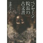 [книга@/ журнал ]/ Ben yamin. длина. старый документ золотой .ma Rico / работа 
