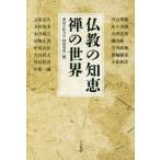 [ бесплатная доставка ][книга@/ журнал ]/ буддизм. мудрость .. мир / Kawai Hayao /( другой .) Aichi .. университет . изучение место / сборник 