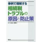 [ бесплатная доставка ][книга@/ журнал ]/ пример . понимание делать .. налог проблема. причина . предотвращение ./ маленький . правильный Akira / работа 