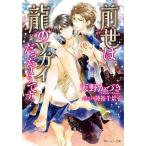 [книга@/ журнал ]/ передний .. дракон. tsugai был для.. ( Kadokawa Ruby Bunko )/ небо ..../( работа )( библиотека )