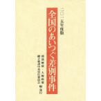 [ бесплатная доставка ][книга@/ журнал ]/ вся страна. . когда . дискриминация . раз 2015 года выпуск / часть ...* человек право политика .. необходимо . центр реальный line комитет / сборник 