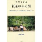 [книга@/ журнал ]/ Шри-Ланка черный чай. ...~ желающий . направление ... один / Suzuki ../ работа 