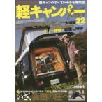 [книга@/ журнал ]/ легкий туристский фургон fan 20 ( Yaesu носитель информации Mucc )/ Yaesu выпускать 