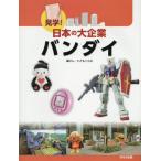 [книга@/ журнал ]/ Bandai ( экскурсия! японский большой предприятие )/....../ сборник san 