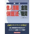 [ бесплатная доставка ][книга@/ журнал ]/ закон о защите частной информации . финансовое учреждение / рисовое поле остров правильный широкий / работа 