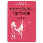 [книга@/ журнал ]/ вы ... нет * обратная сторона ~ музыкальная история (1 шт. . понимать карман образование серии )/ большой день person ../ работа 