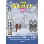 [ бесплатная доставка ][книга@/ журнал ]/ новейший версия Hokkaido снежные горы гид / Hokkaido. гора me- кольцо список / сборник 