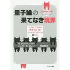 [ бесплатная доставка ][книга@/ журнал ]/ квантовый теория. .. нет .. микро . macro. мир ....shure DIN ga-. кошка ../.ta