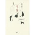 [ бесплатная доставка ][книга@/ журнал ]/ сказки . смотреть плохой .....* подросток герой *.. ../ три .../ работа 