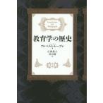 [книга@/ журнал ]/ образование. история /. название :Geschichte der Padagogik/ Albert *re- пятно / работа широкий холм ../ перевод Цу рисовое поле ./ перевод 
