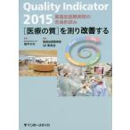 [ бесплатная доставка ][книга@/ журнал ]/Quality Indicator( медицинская помощь. качество ). измерять улучшение делать ... международный больница. наконечник ...2015/ Fukui следующий стрела /..... международный больница QI комитет / редактирование 