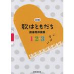 [ бесплатная доставка ][книга@/ журнал ]/ музыкальное сопровождение .. .... руководство для .. сборник 5. версия / образование искусство фирма 