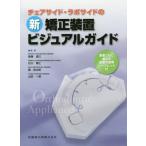 [ бесплатная доставка ][книга@/ журнал ]/ стул боковой *labo боковой. новый корректирующий оборудование visual гид / после глициния ../ сборник человек представитель 