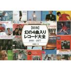 [книга@/ журнал ]/( Showa ) иллюзия. 4 искривление ввод запись большой все 1955-1977/ камень . весна море / работа 