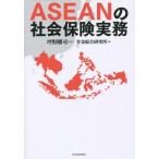 [ бесплатная доставка ][книга@/ журнал ]/ASEAN. общество гарантия деловая практика / цубо . Gou ./.. год золотой синтез изучение место / сборник 