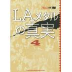 [ бесплатная доставка ][книга@/ журнал ]/LA metal. подлинный реальный 4 (BURRN!. документ )/sinko- музыка * развлечение 