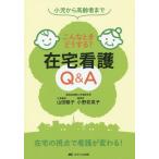 [ бесплатная доставка ][книга@/ журнал ]/ такой время что делать? домашний уход Q&amp;A маленький . из пожилые люди . гора рисовое поле ../ представитель сборник Ono ...